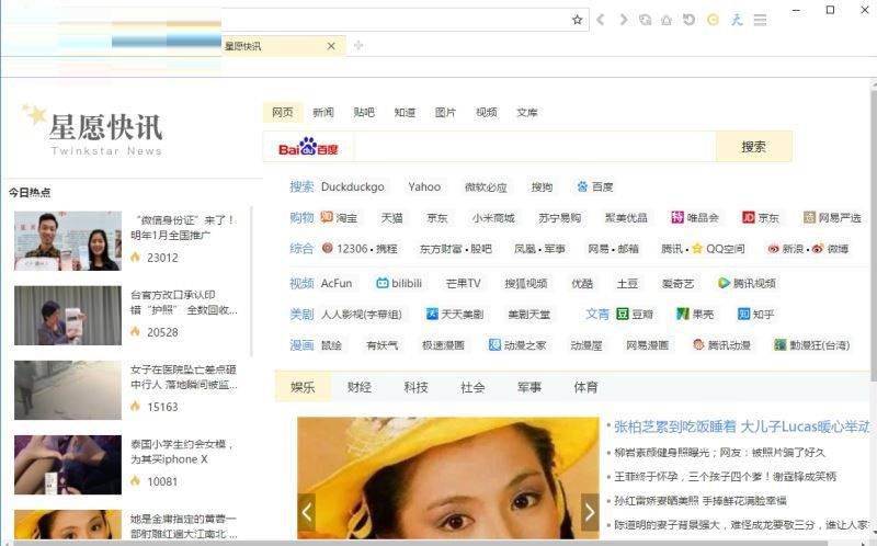 星愿浏览器主页怎么设置？主页设置方法介绍