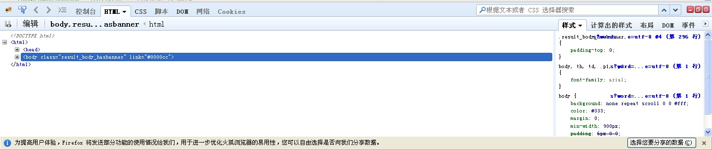 火狐浏览器怎么安装插件Firebug?安装插件Firebug操作技巧解析