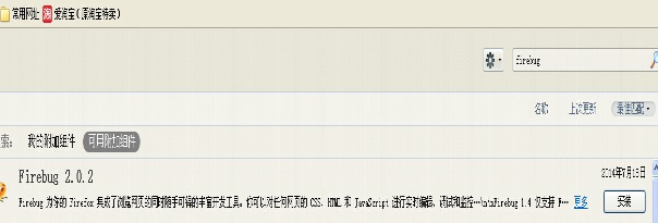 火狐浏览器怎么安装插件Firebug?安装插件Firebug操作技巧解析