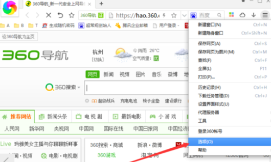 360极速浏览器如何显示主页按钮?显示主页按钮操作步骤详解