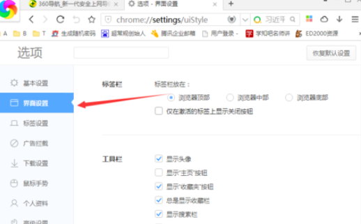 360极速浏览器如何显示主页按钮?显示主页按钮操作步骤详解