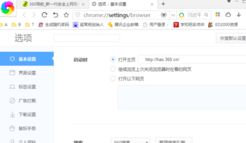 360极速浏览器如何显示主页按钮?显示主页按钮操作步骤详解