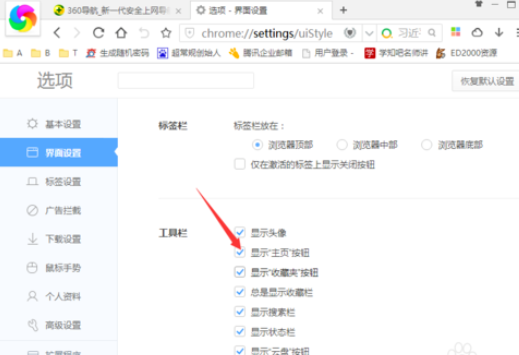 360极速浏览器如何显示主页按钮?显示主页按钮操作步骤详解