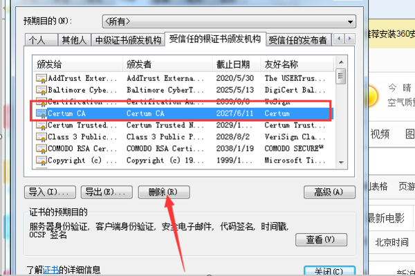 怎么删除IE里的证书？删除IE里的证书的技巧分享