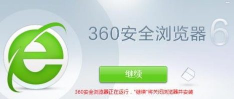 360浏览器打开就闪退如何解决 360浏览器打开就闪退解决方法一览