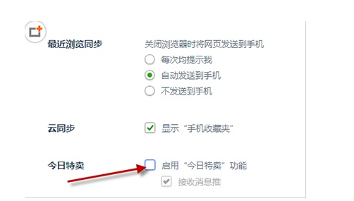 360浏览器今日特卖怎么删除 今日特卖删除图文教程