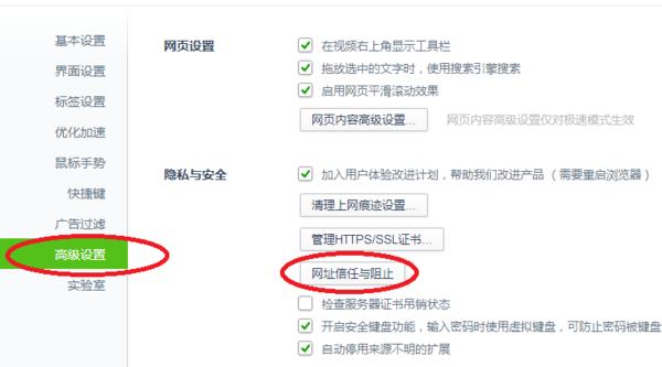 360浏览器如何限制一些网页的打开 限制别的网页打开方式介绍