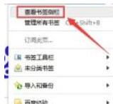 火狐浏览器怎么分类管理书签?分类管理书签方法分享