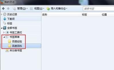 火狐浏览器怎么分类管理书签?分类管理书签方法分享