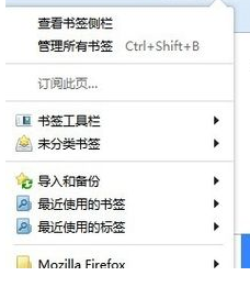 火狐浏览器怎么分类管理书签?分类管理书签方法分享