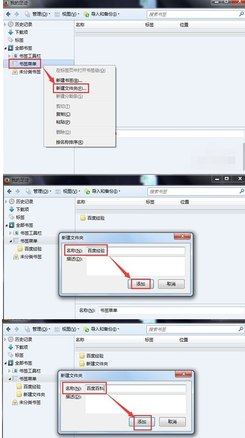 火狐浏览器怎么分类管理书签?分类管理书签方法分享