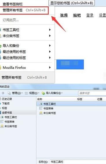 火狐浏览器怎么分类管理书签?分类管理书签方法分享