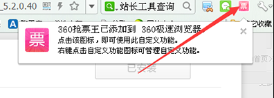 360安全浏览器怎么安装360抢票王插件?安装360抢票王插件方式一览