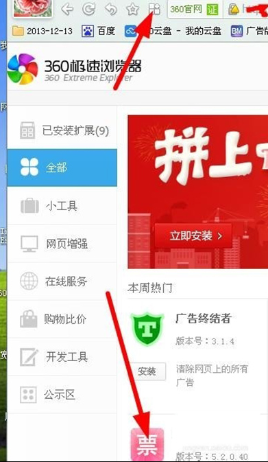 360安全浏览器怎么安装360抢票王插件?安装360抢票王插件方式一览