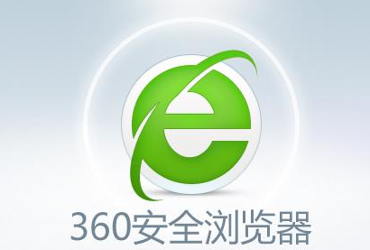 360安全浏览器怎么快速输入网址 热键网址和网址别名介绍
