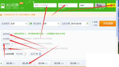 360安全浏览器怎么安装360抢票王插件?安装360抢票王插件方式一览