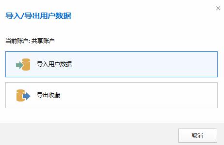傲游浏览器如何导入/导出收藏夹?导入/导出收藏夹步骤分享