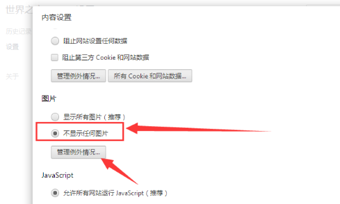 世界之窗浏览器怎么设置无图模式？设置无图模式方法介绍