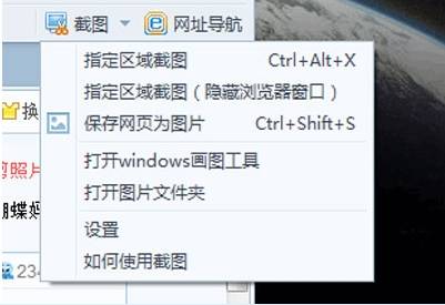 2345浏览器怎么截图?截图功能使用方法图文分享