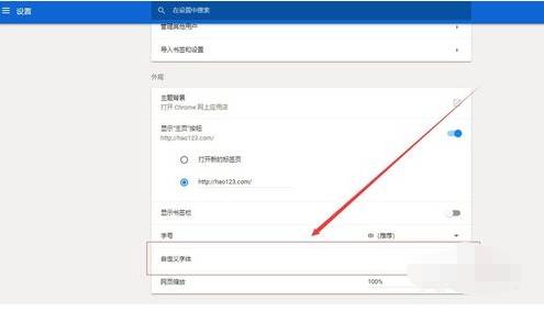 谷歌浏览器默认字体怎么更改？谷歌浏览器默认字体更改方法