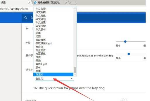 谷歌浏览器默认字体怎么更改？谷歌浏览器默认字体更改方法
