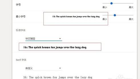 谷歌浏览器默认字体怎么更改？谷歌浏览器默认字体更改方法