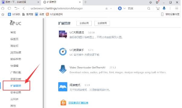 uc浏览器插件怎么安装？uc浏览器插件安装方法讲解