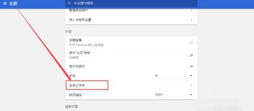 谷歌浏览器字体大小怎么设置?谷歌浏览器字体大小设置方法介绍
