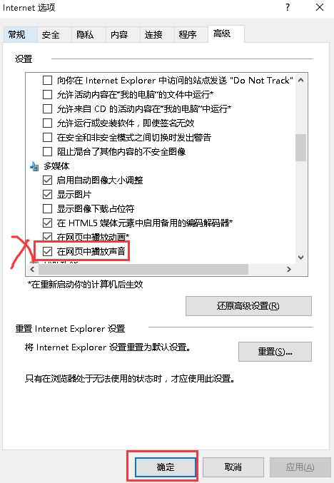 如何让IE静音？让IE静音的方法介绍