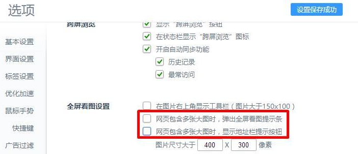 360浏览器发现本页有超过X张大图提示怎么关闭 发现本页有超过X张大图提示关闭方法