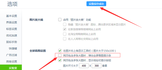 360浏览器全屏看大图功能怎么开启与关闭 全屏看大图功能开启与关闭教程