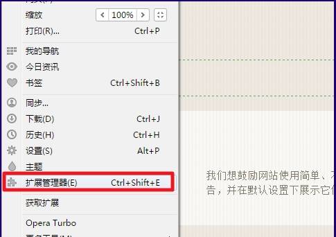 欧朋浏览器插件怎么安装?欧朋浏览器插件安装步骤分享