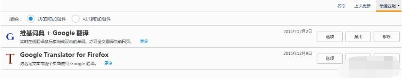 火狐浏览器翻译插件如何使用？火狐浏览器翻译插件使用方法说明