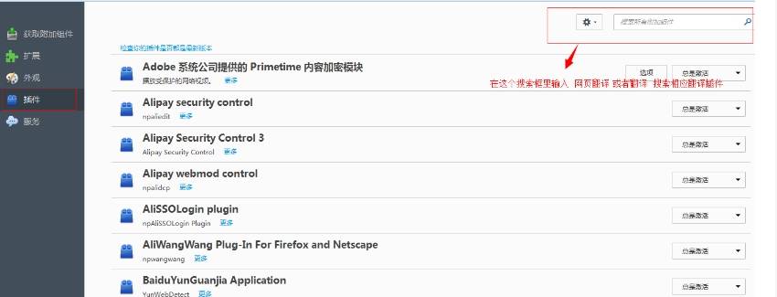 火狐浏览器翻译插件如何使用？火狐浏览器翻译插件使用方法说明