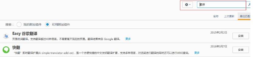 火狐浏览器翻译插件如何使用？火狐浏览器翻译插件使用方法说明