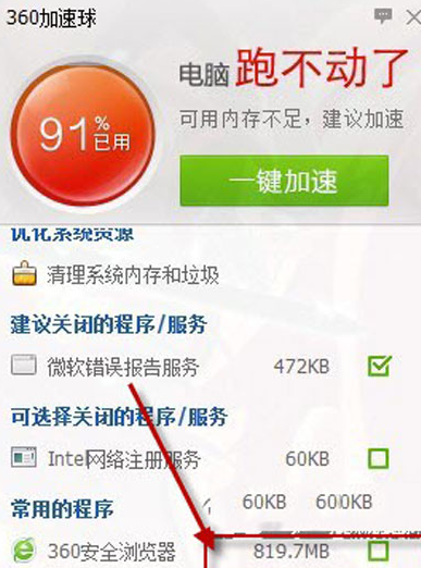 360浏览器占用内存过高怎么解决 占用内存过高解决方式一览
