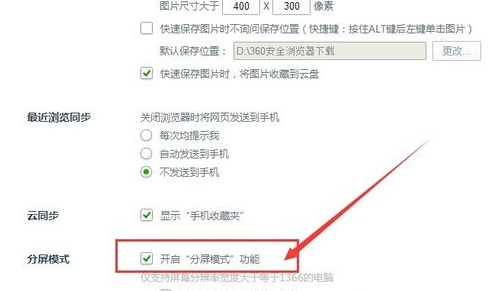 360浏览器分屏显示怎么开启 分屏模式的设置使用教程