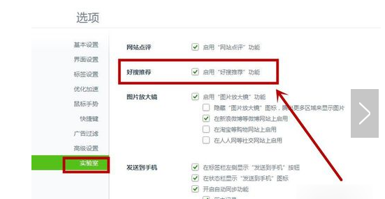360浏览器好搜推荐怎么关闭 关闭360浏览器好搜教程