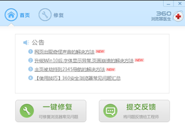 360浏览器医生怎么打开?360浏览器医生打开方式介绍