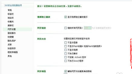 360浏览器怎么解除网页复制限制 解除网页复制限制教程
