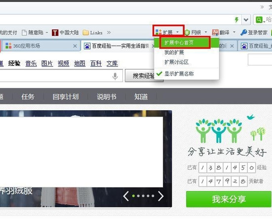 360浏览器图片批量下载怎么设置  批量下载图片方式一览