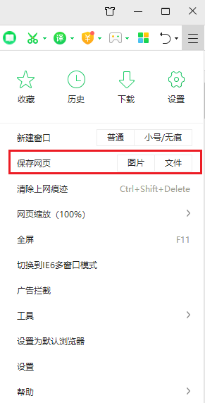 360浏览器怎么截图整个网页 截图整个网页方式一览