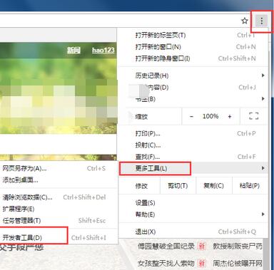 谷歌浏览器怎么查看源代码？谷歌浏览器查看源代码步骤详解