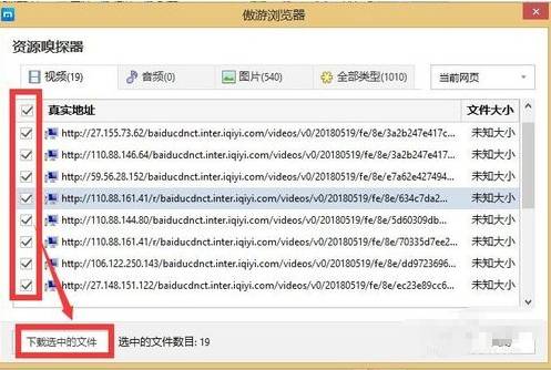 傲游浏览器资源嗅探器怎么使用？资源嗅探器使用方法介绍