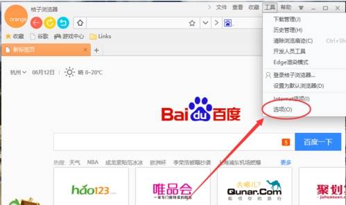桔子浏览器广告怎么拦截和屏蔽？广告拦截和屏蔽方法说明