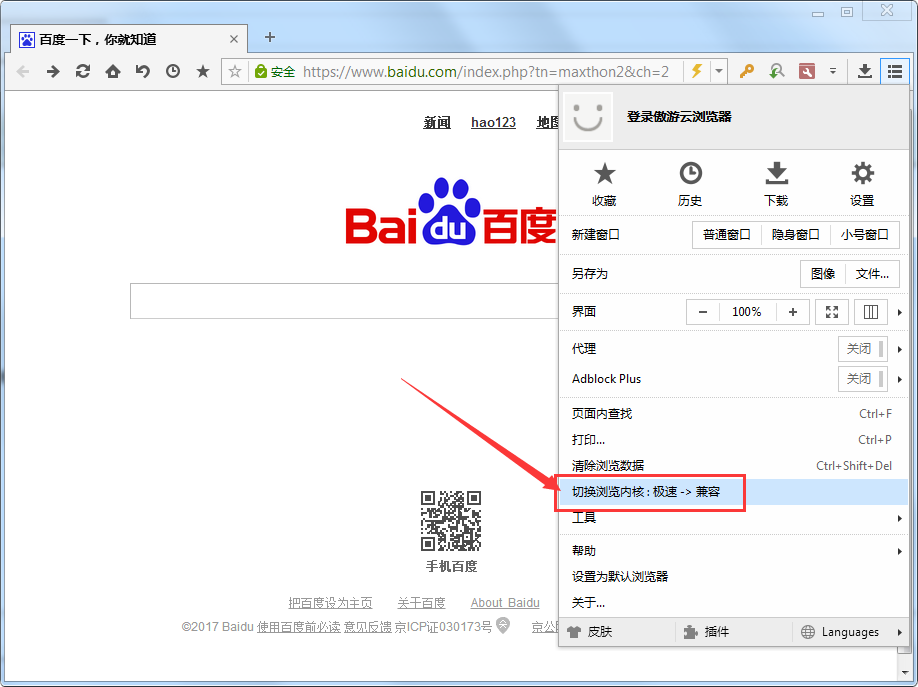 傲游浏览器兼容模式怎么设置？兼容模式设置方法说明