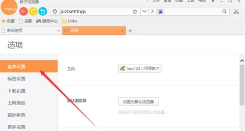 桔子浏览器广告怎么拦截和屏蔽？广告拦截和屏蔽方法说明