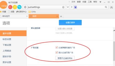 桔子浏览器广告怎么拦截和屏蔽？广告拦截和屏蔽方法说明