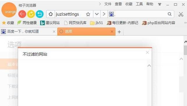 桔子浏览器广告怎么拦截和屏蔽？广告拦截和屏蔽方法说明