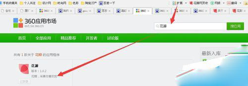 怎么用360浏览器采集网页图片?360浏览器采集网页图片教程